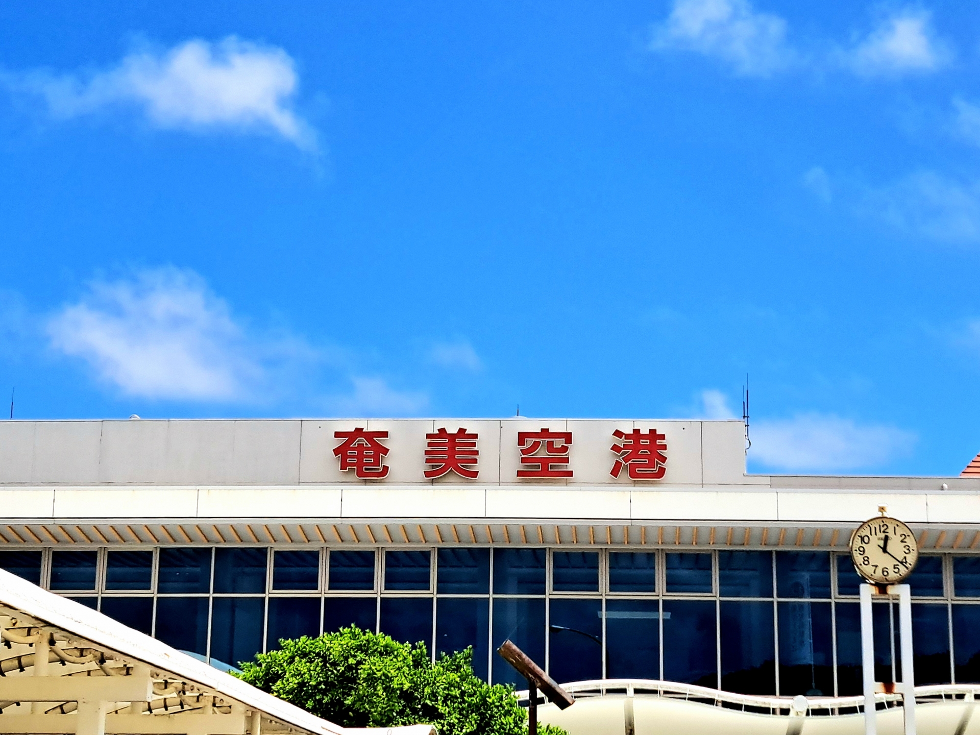 奄美大島の玄関口である奄美空港のターミナル外観